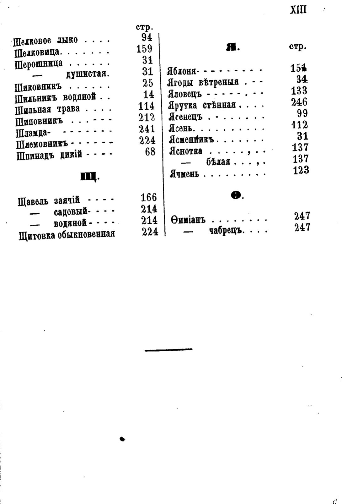 Скан страницы 624 книги «Целебные силы природы»