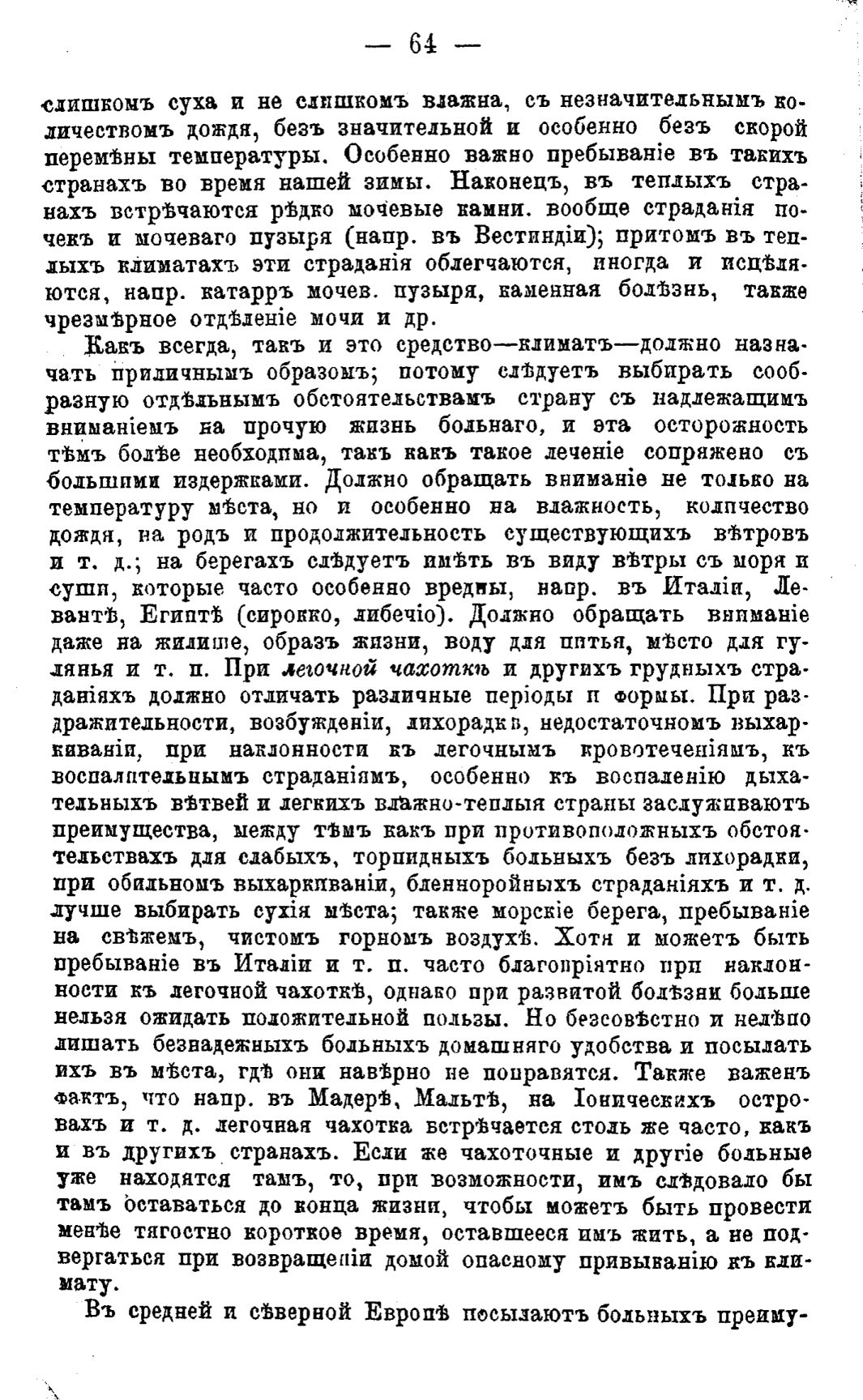 Скан страницы 63 книги «Целебные силы природы»