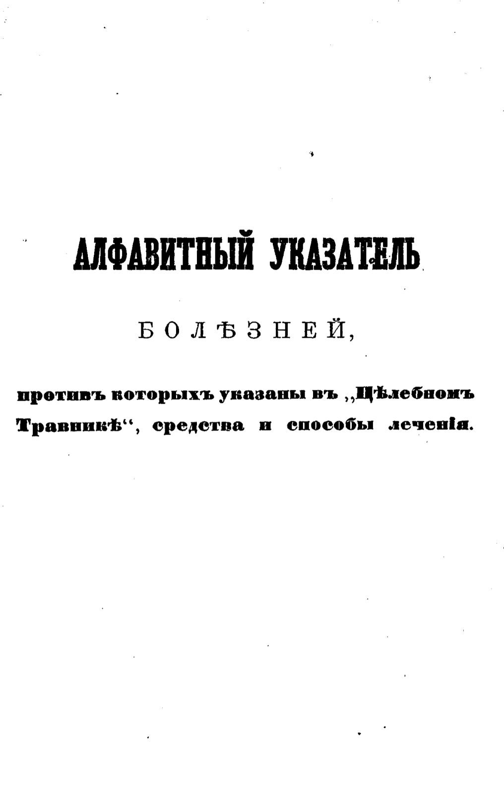 Скан страницы 636 книги «Целебные силы природы»