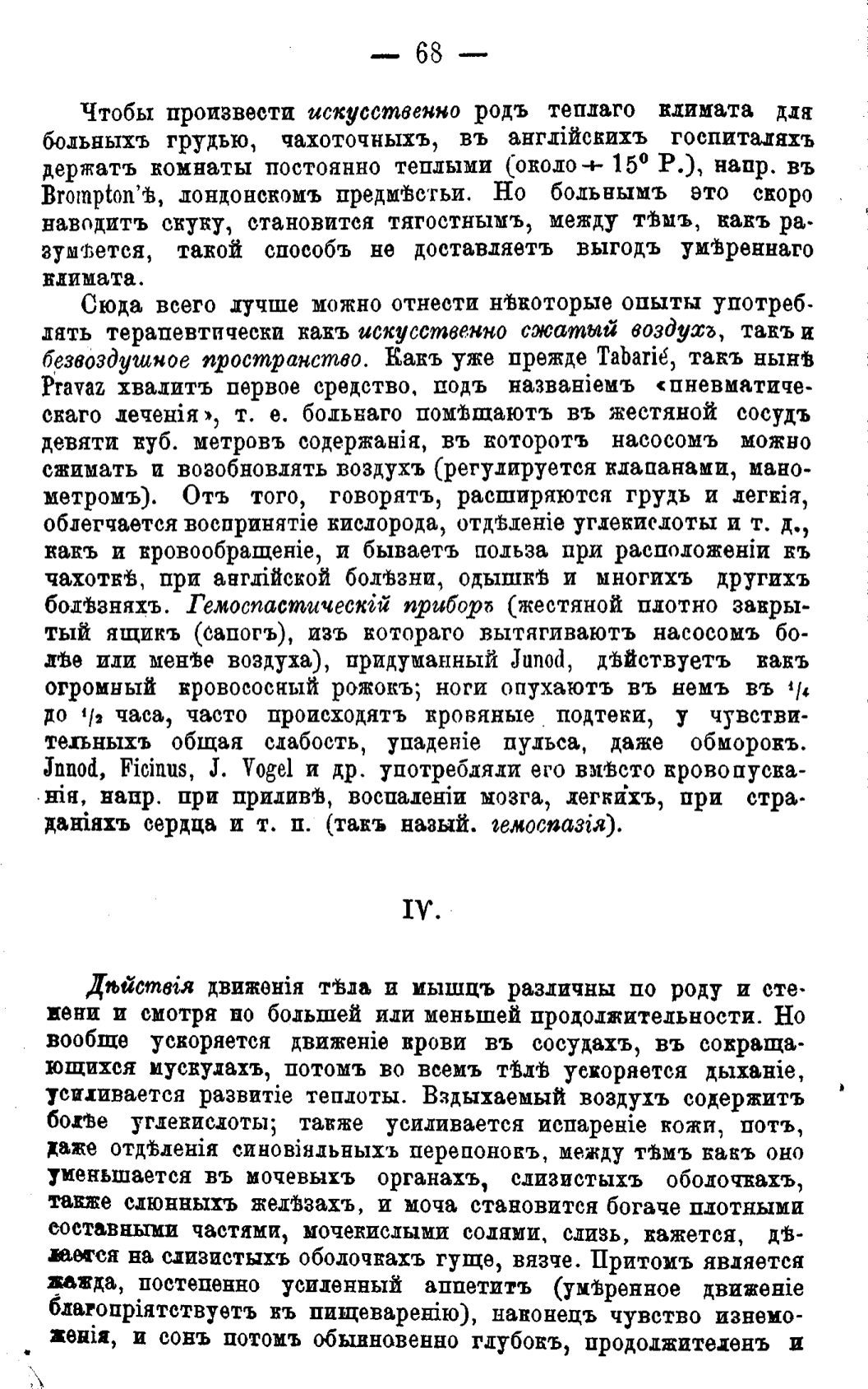 Скан страницы 67 книги «Целебные силы природы»