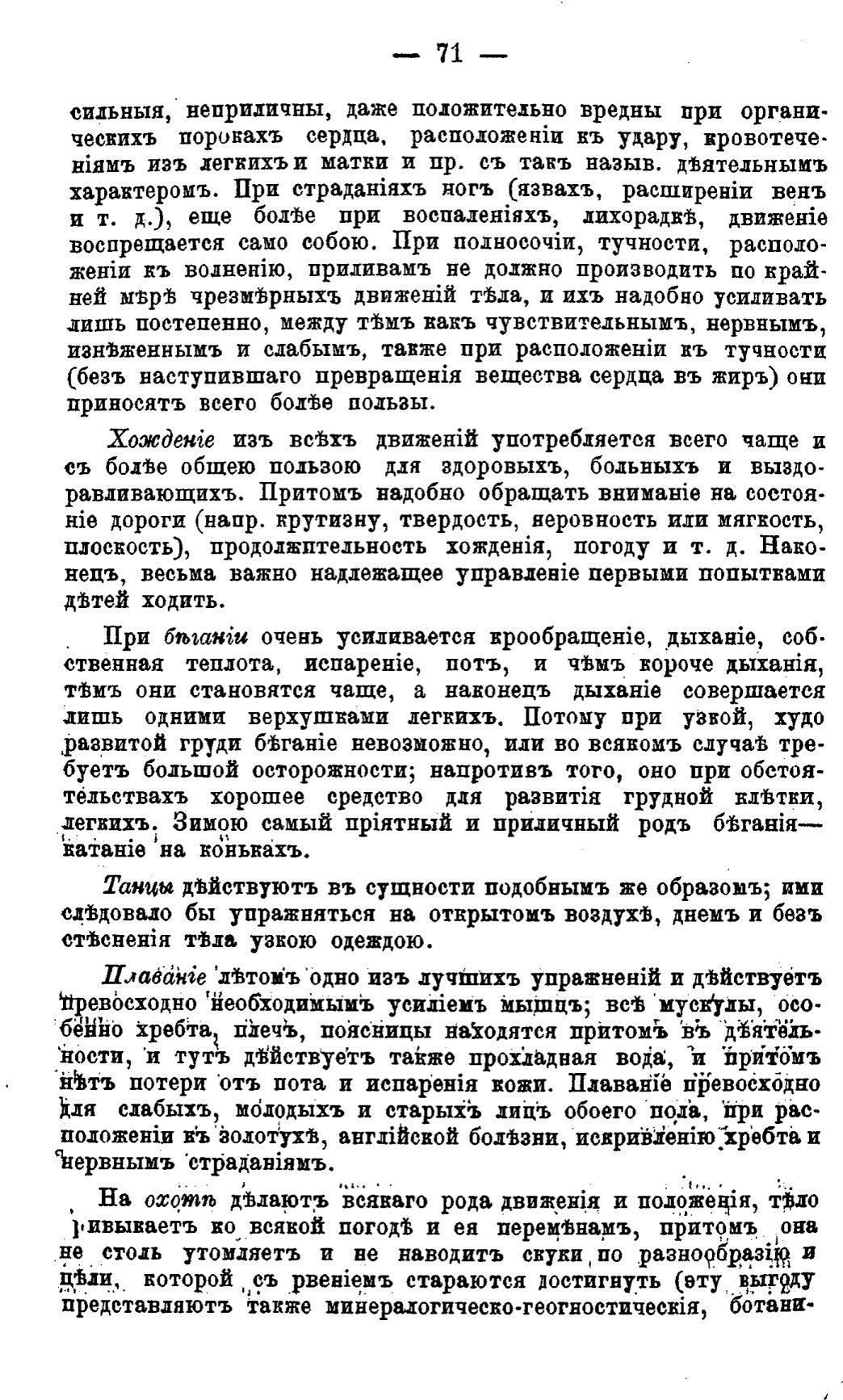 Скан страницы 70 книги «Целебные силы природы»