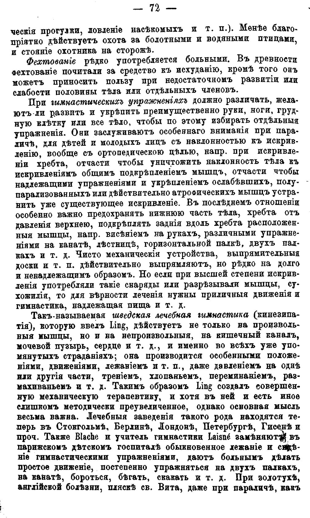 Скан страницы 71 книги «Целебные силы природы»