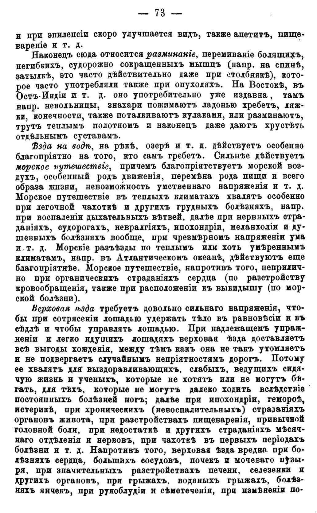 Скан страницы 72 книги «Целебные силы природы»