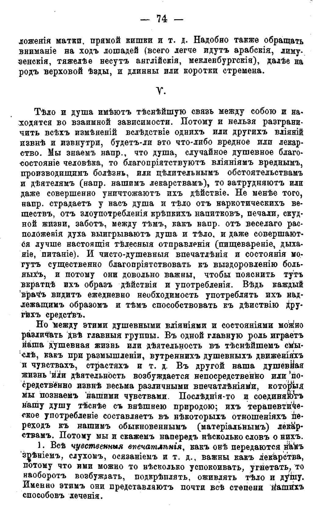 Скан страницы 73 книги «Целебные силы природы»