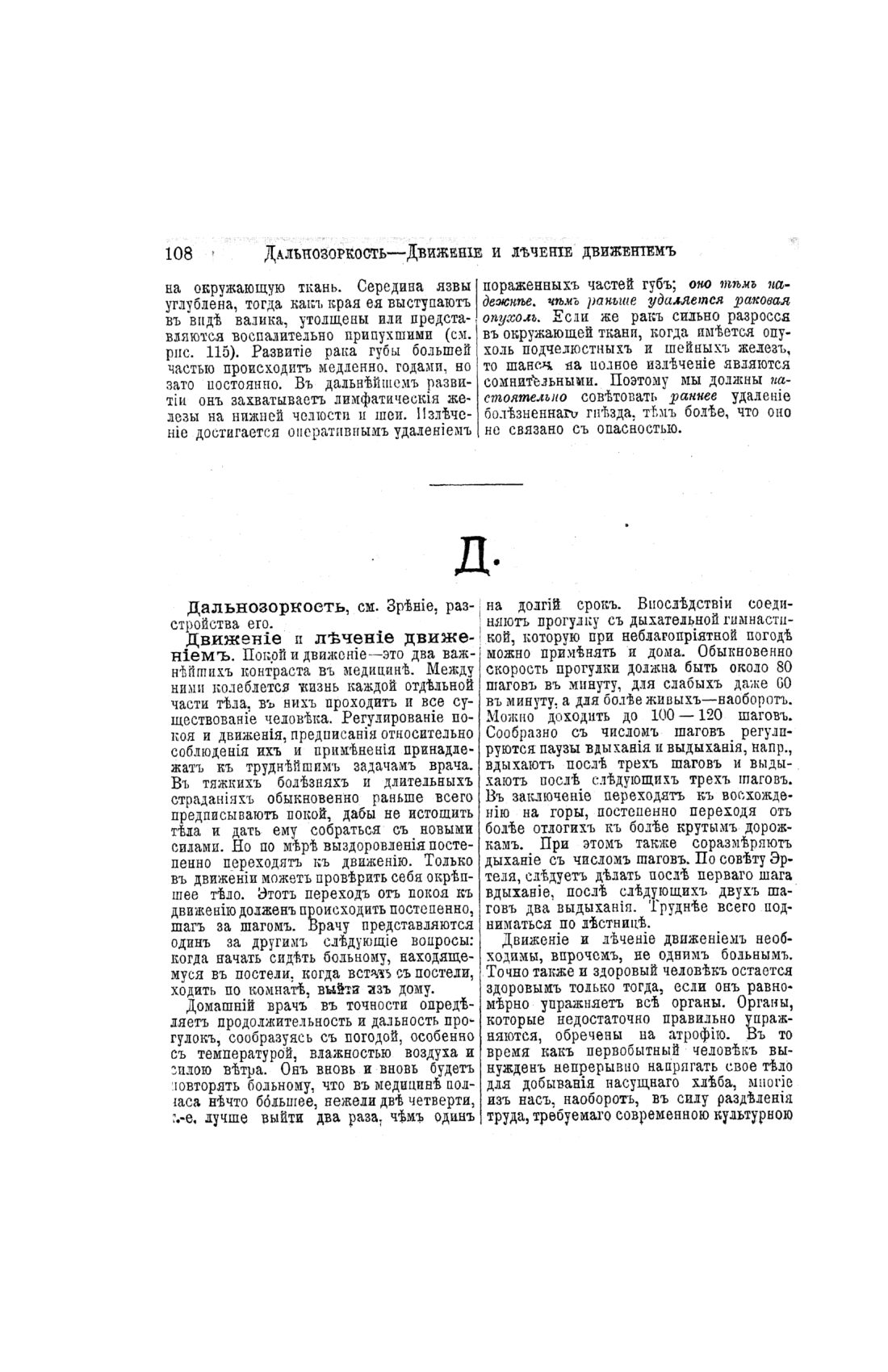 Скан страницы 106 книги «Домашний лечебник»