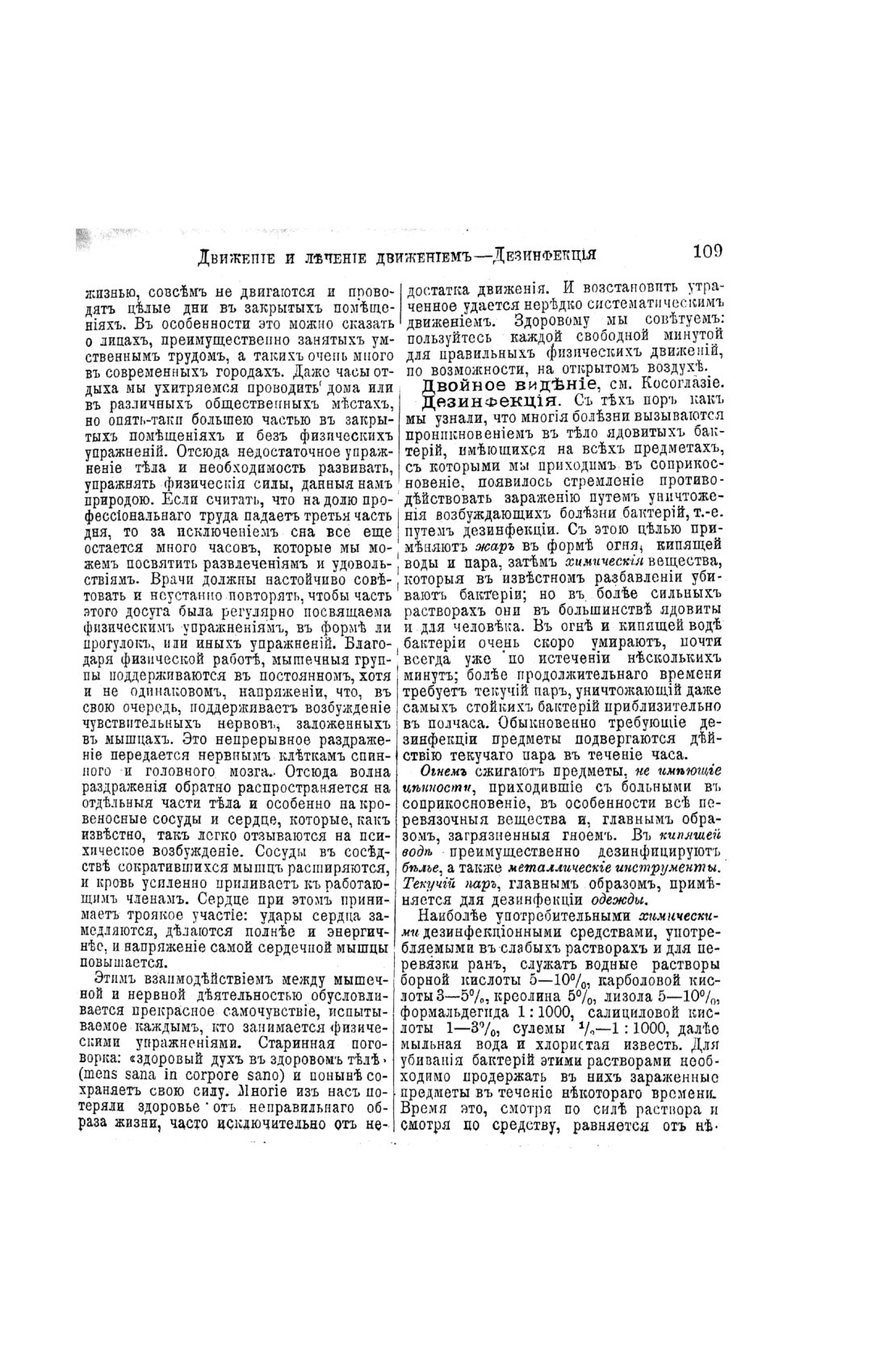 Скан страницы 107 книги «Домашний лечебник»