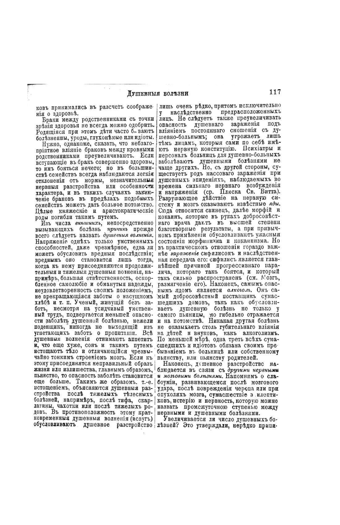 Скан страницы 115 книги «Домашний лечебник»