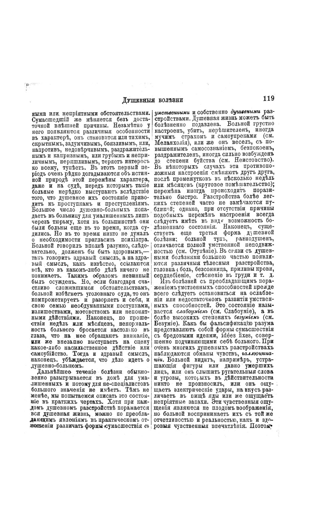 Скан страницы 117 книги «Домашний лечебник»
