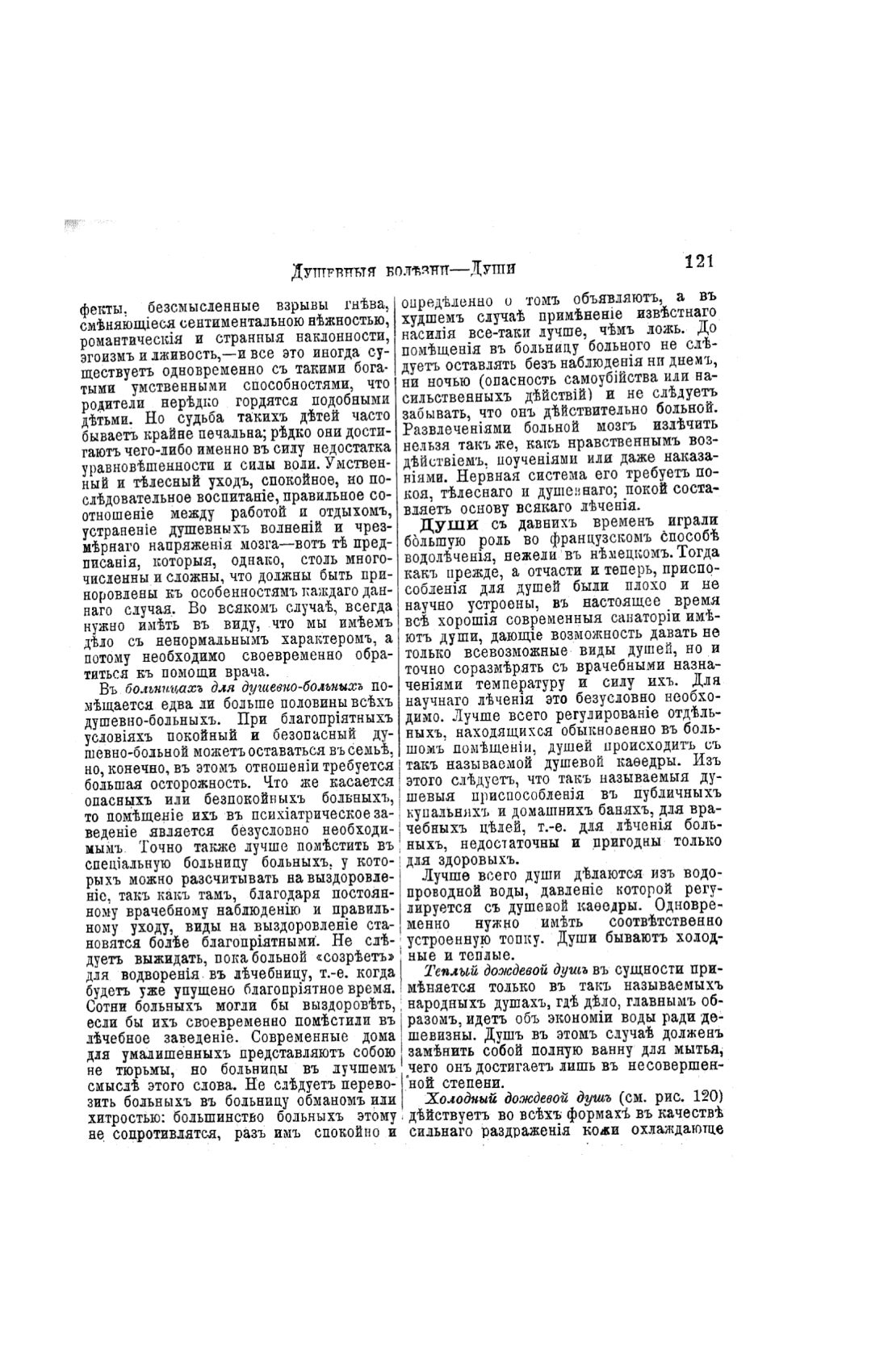 Скан страницы 119 книги «Домашний лечебник»