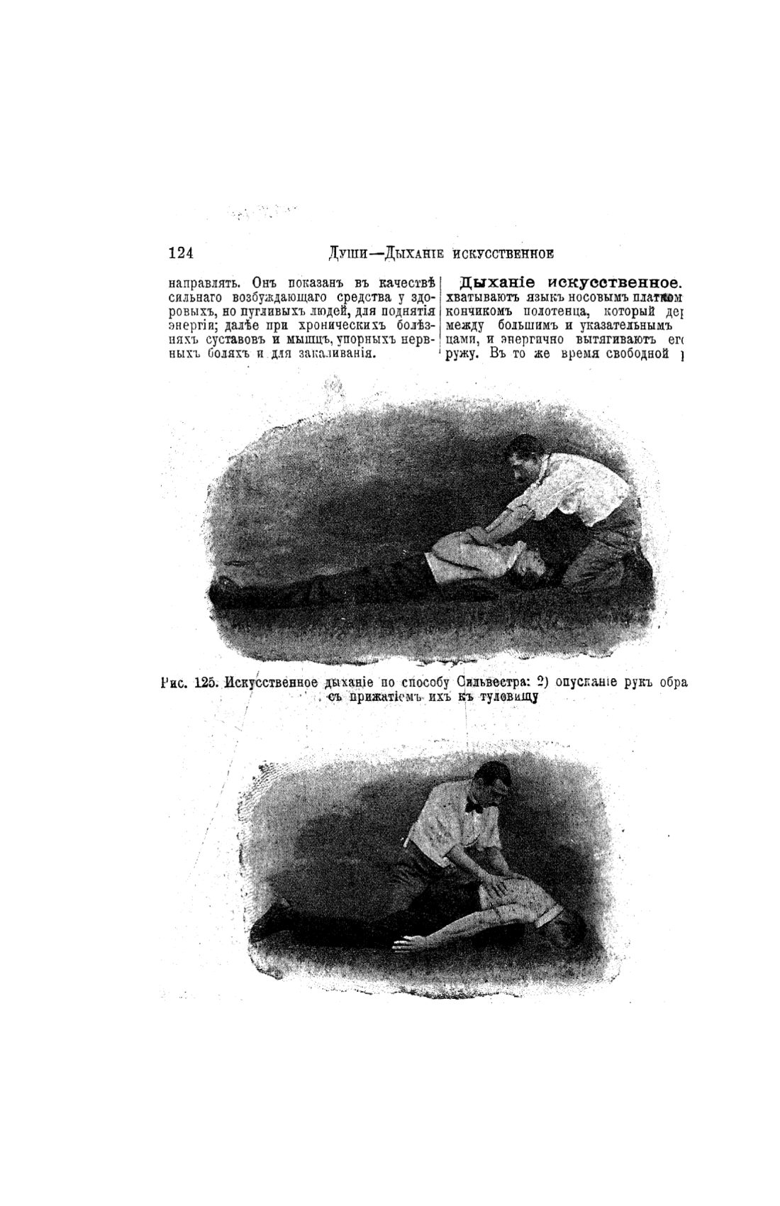Скан страницы 122 книги «Домашний лечебник»
