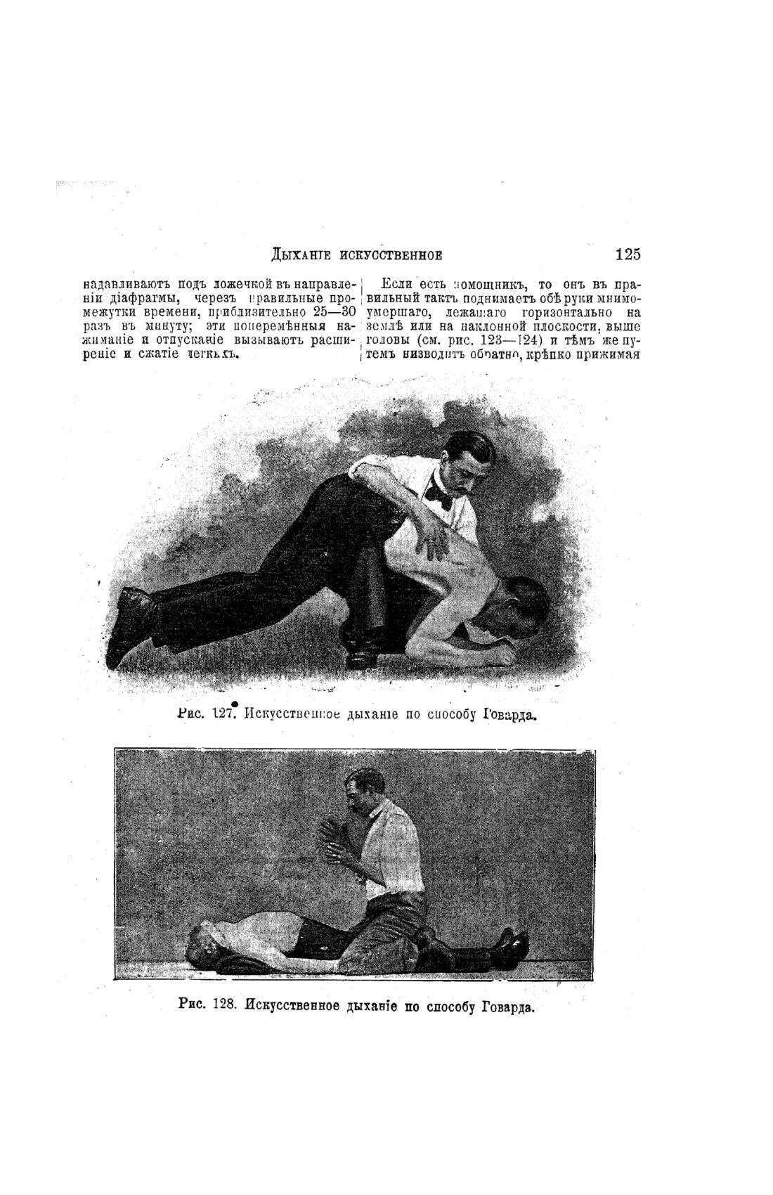 Скан страницы 123 книги «Домашний лечебник»
