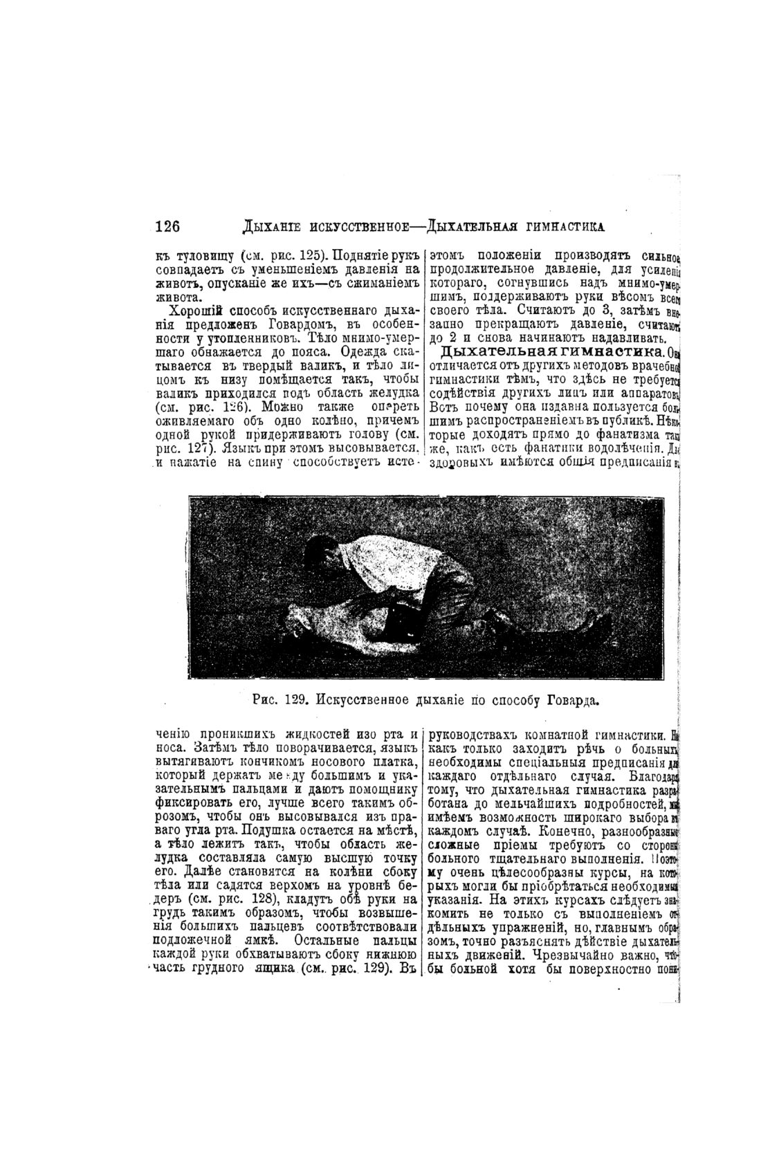 Скан страницы 124 книги «Домашний лечебник»