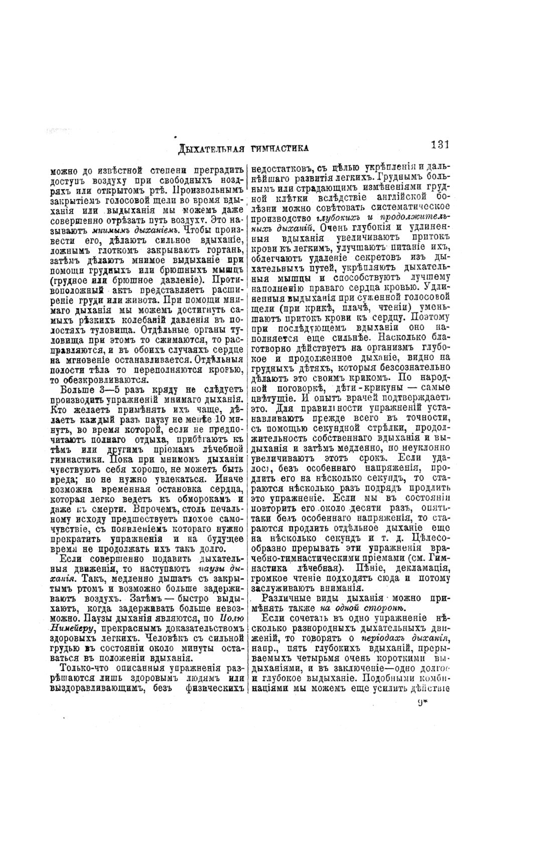 Скан страницы 129 книги «Домашний лечебник»