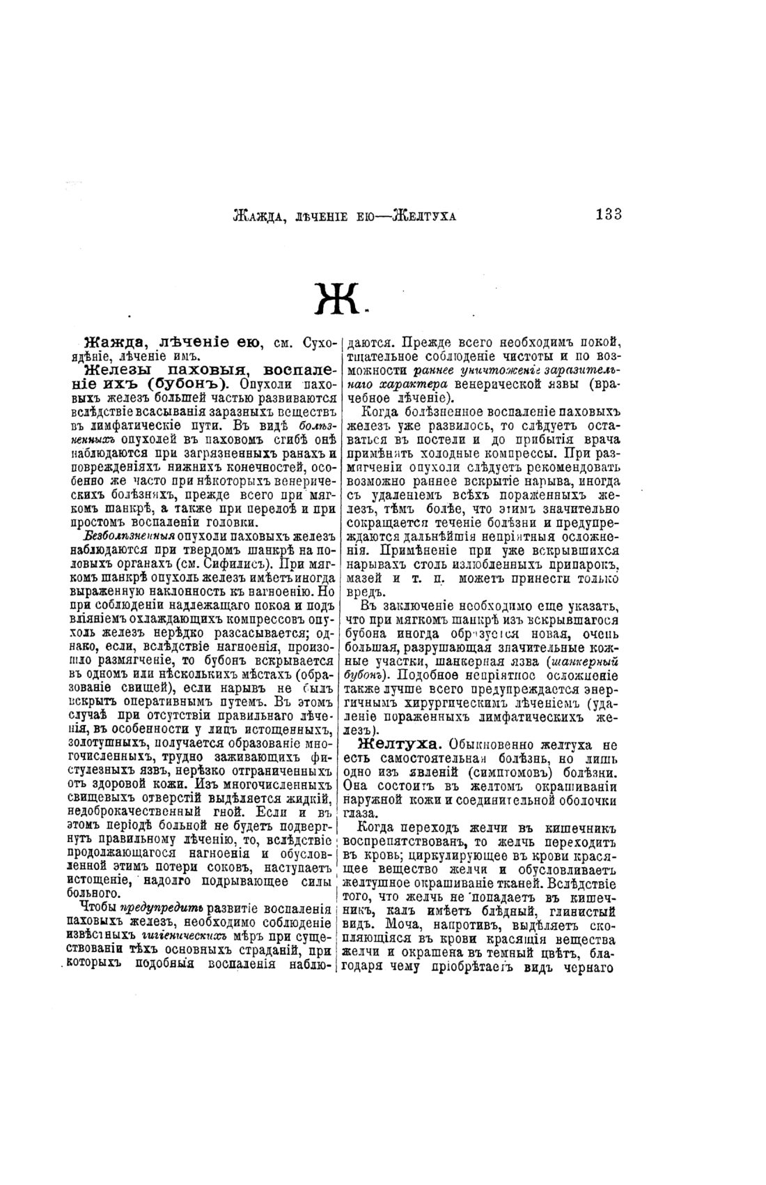 Скан страницы 131 книги «Домашний лечебник»
