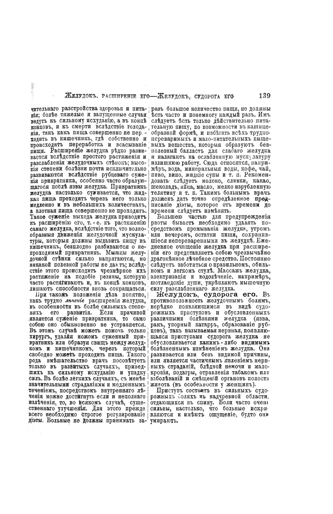 Скан страницы 137 книги «Домашний лечебник»