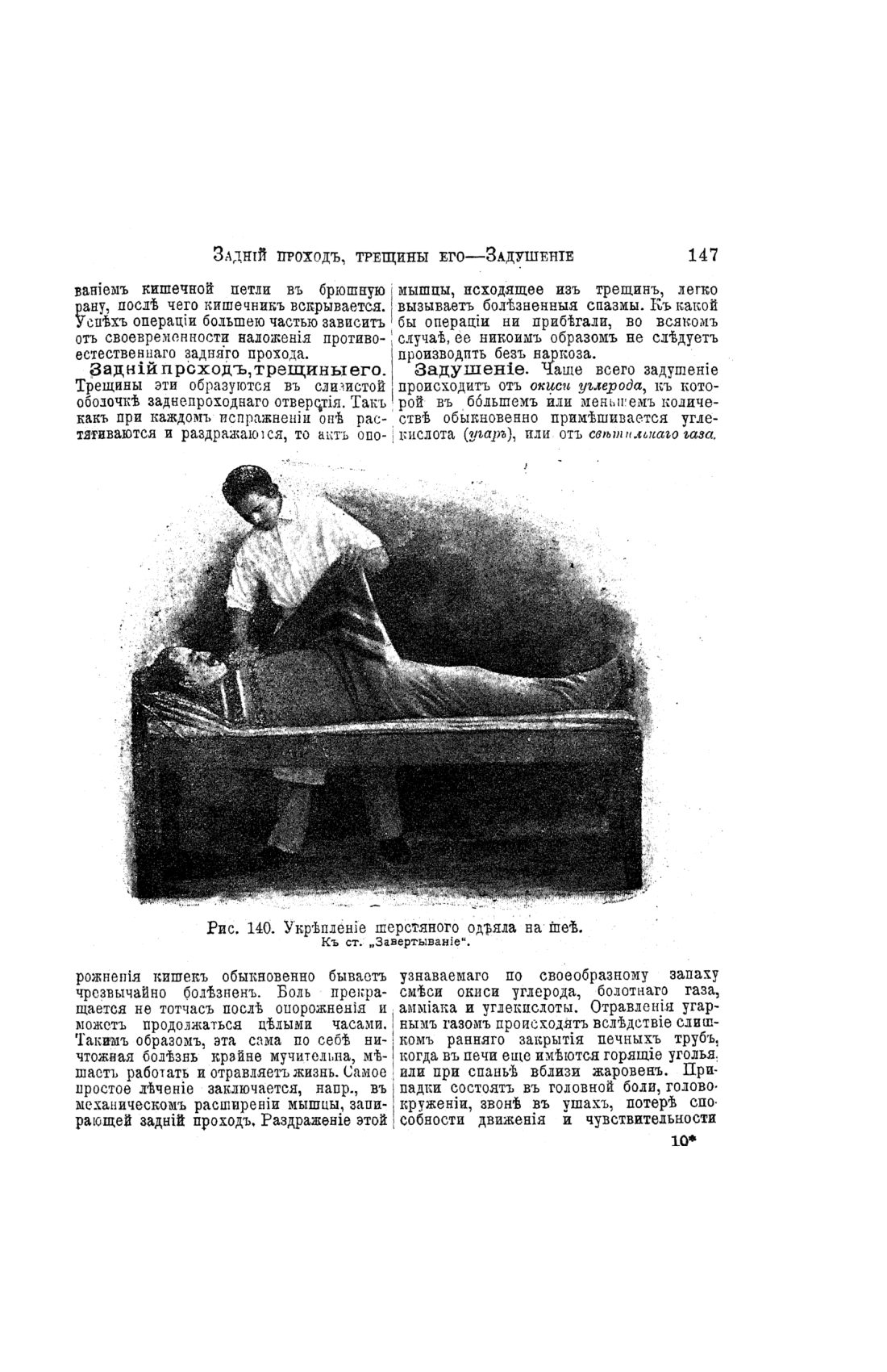Скан страницы 145 книги «Домашний лечебник»