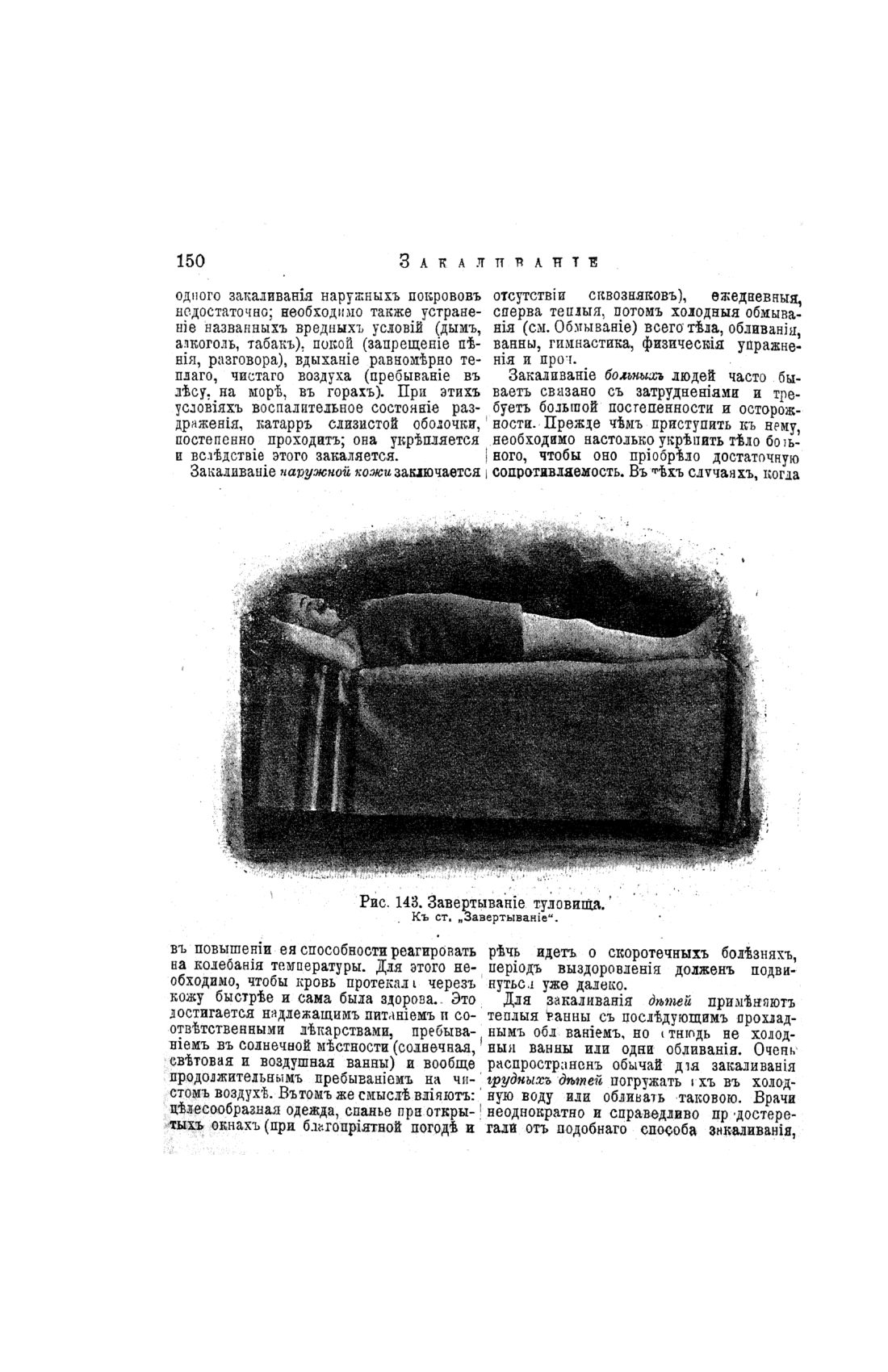 Скан страницы 148 книги «Домашний лечебник»