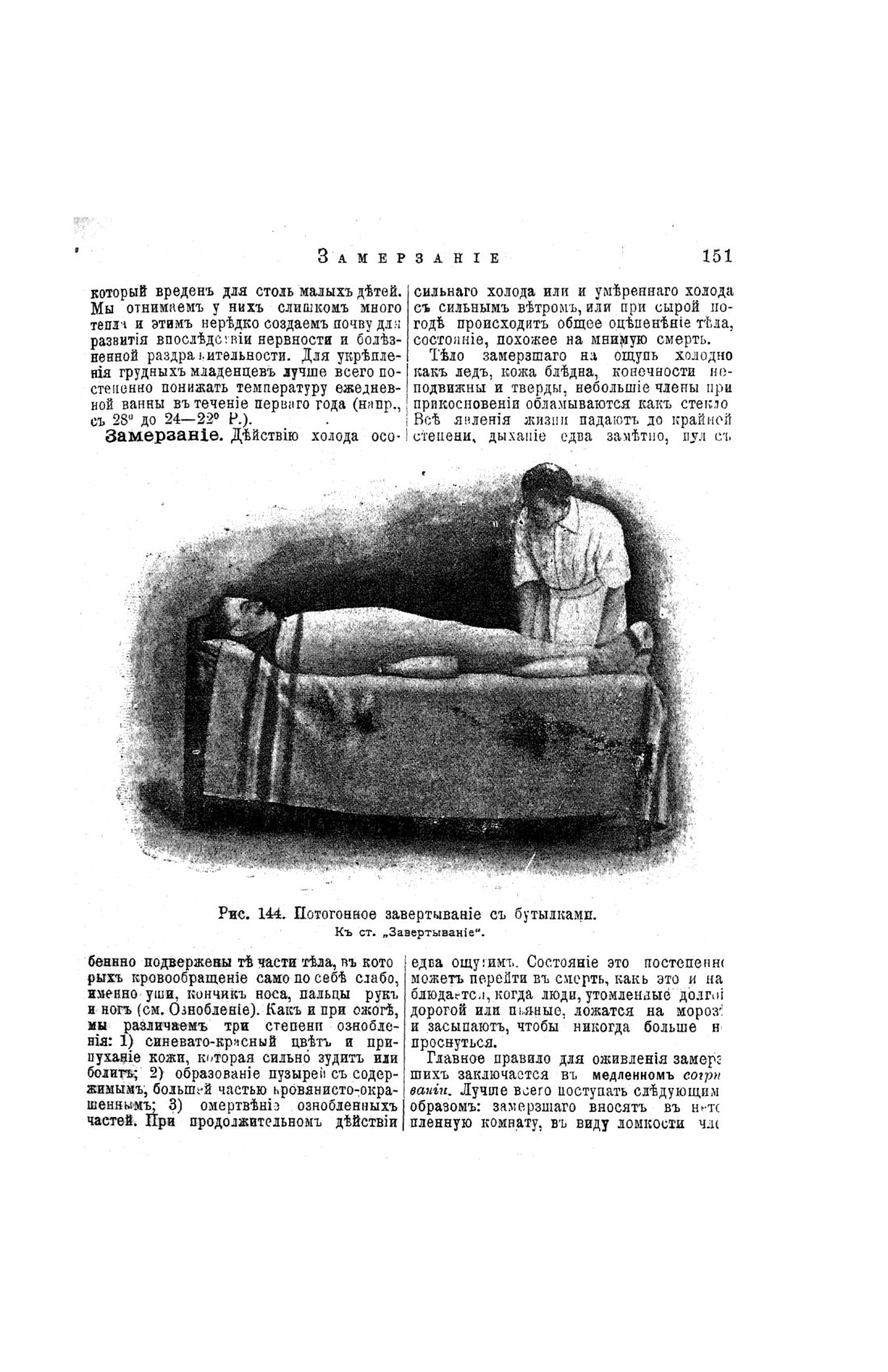 Скан страницы 149 книги «Домашний лечебник»