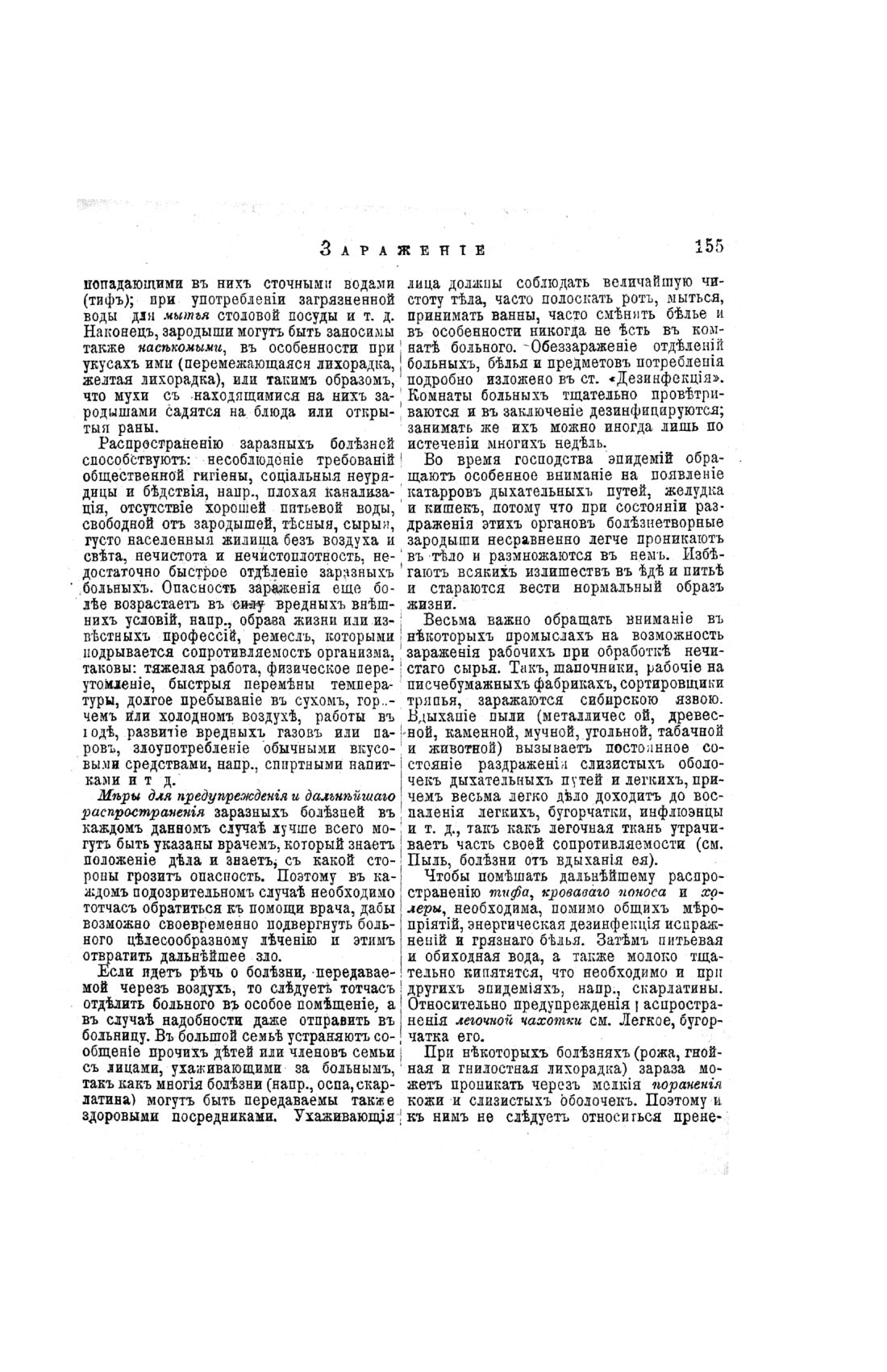 Скан страницы 153 книги «Домашний лечебник»