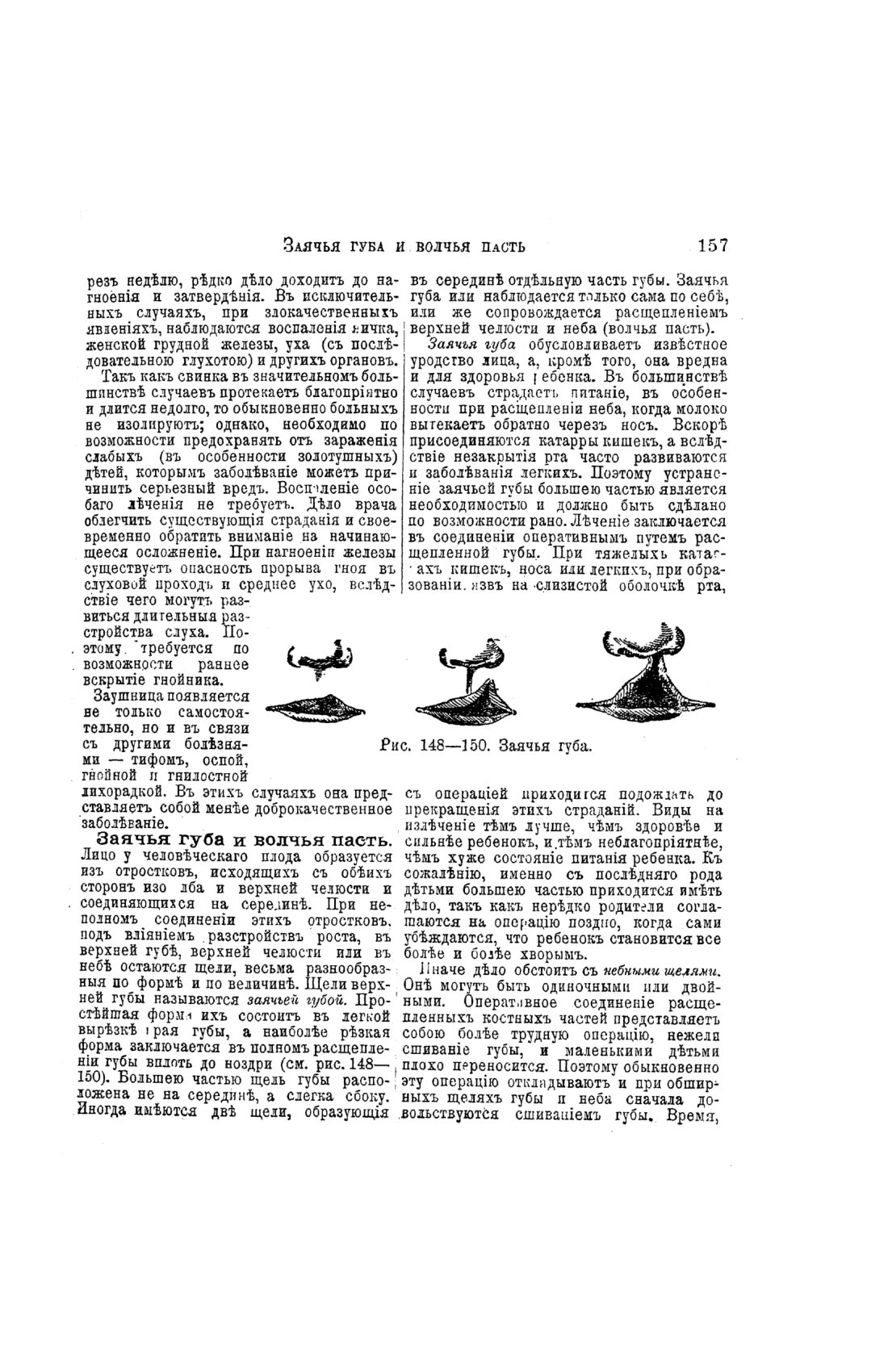 Скан страницы 155 книги «Домашний лечебник»