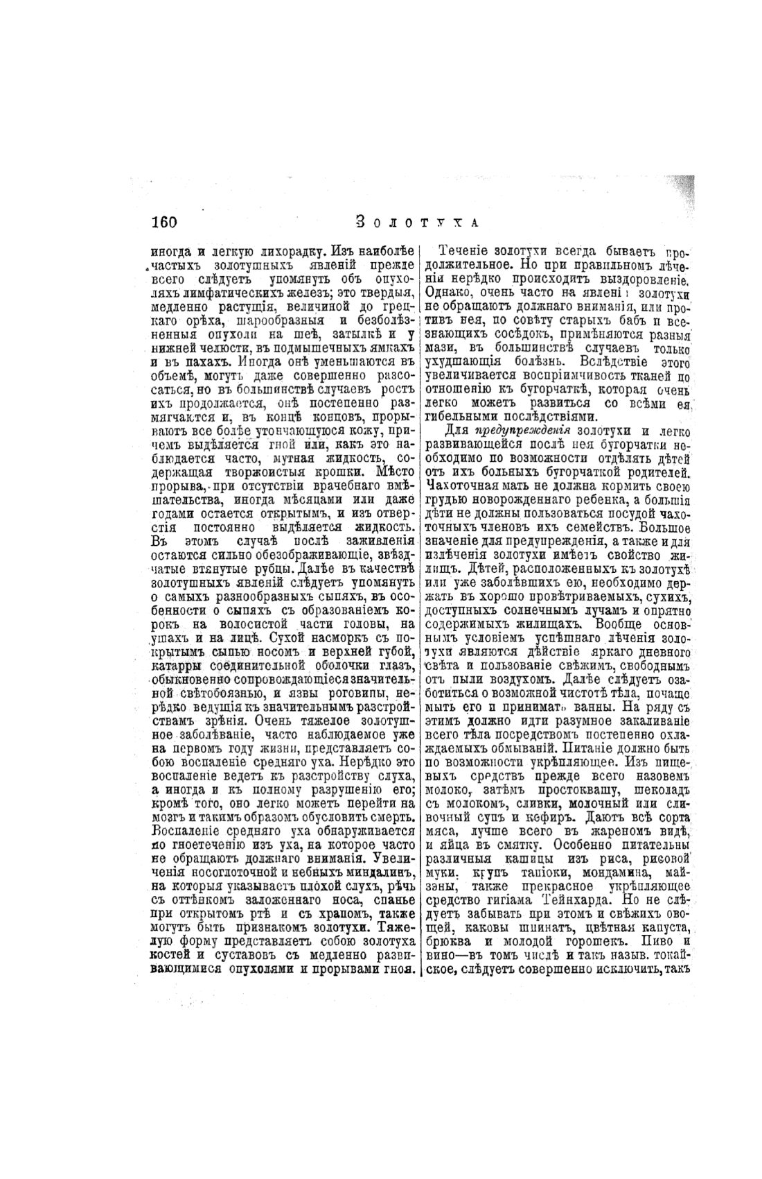 Скан страницы 158 книги «Домашний лечебник»
