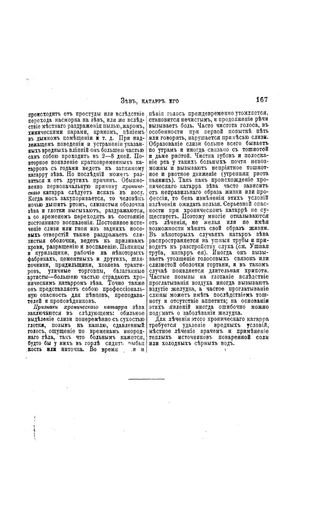 Скан страницы 165 книги «Домашний лечебник»