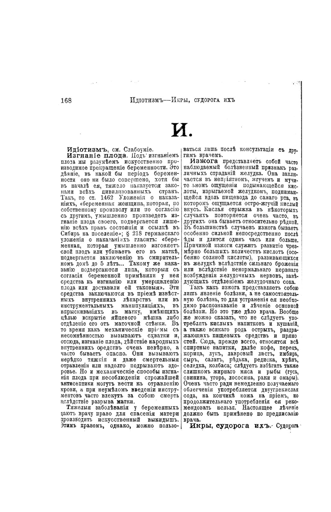Скан страницы 166 книги «Домашний лечебник»