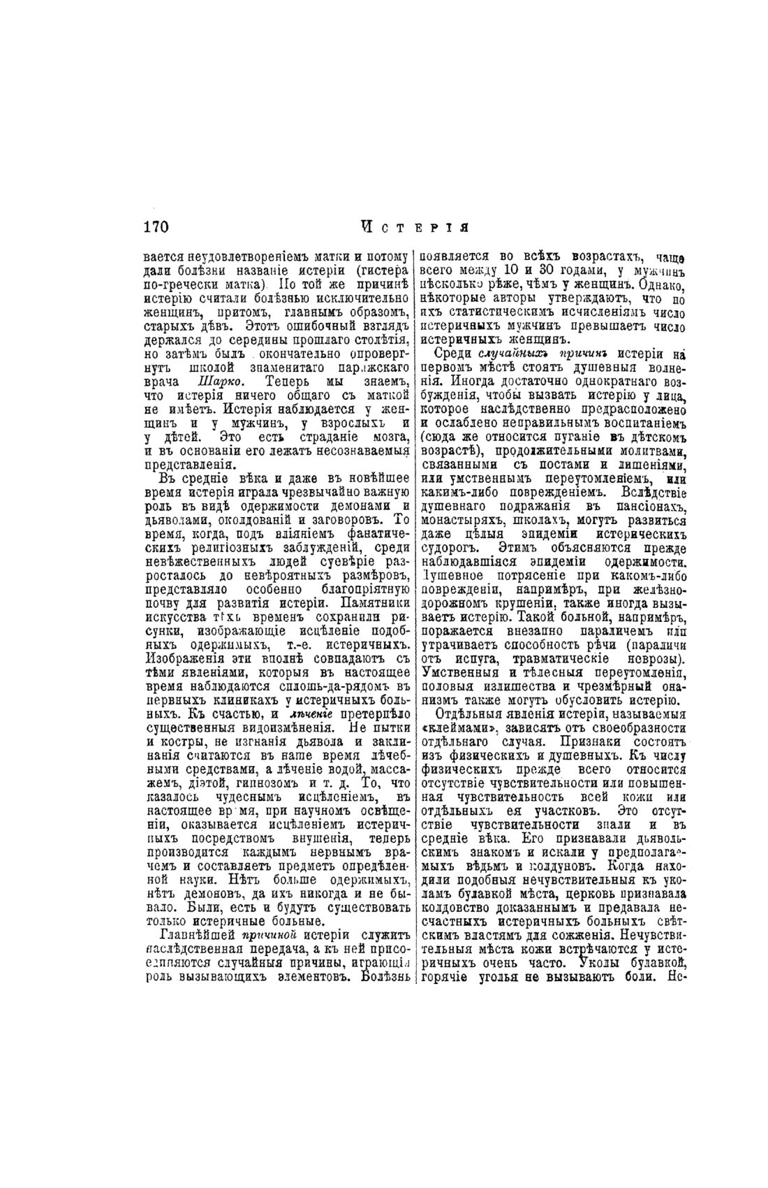 Скан страницы 168 книги «Домашний лечебник»
