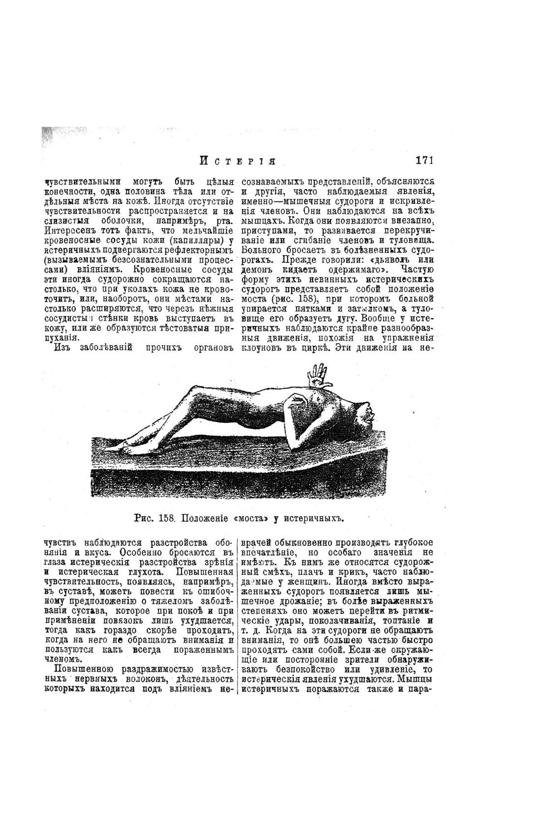 Скан страницы 169 книги «Домашний лечебник»