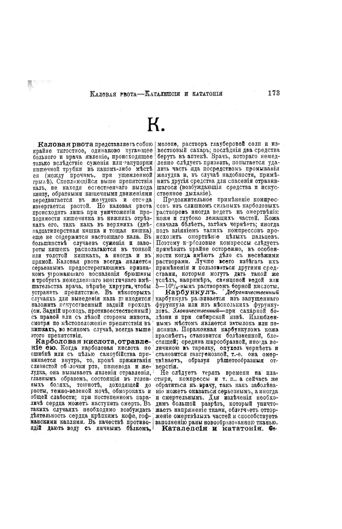 Скан страницы 171 книги «Домашний лечебник»