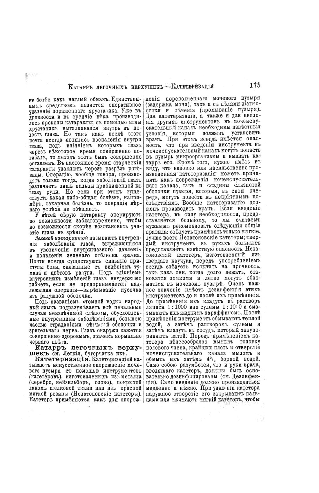 Скан страницы 173 книги «Домашний лечебник»