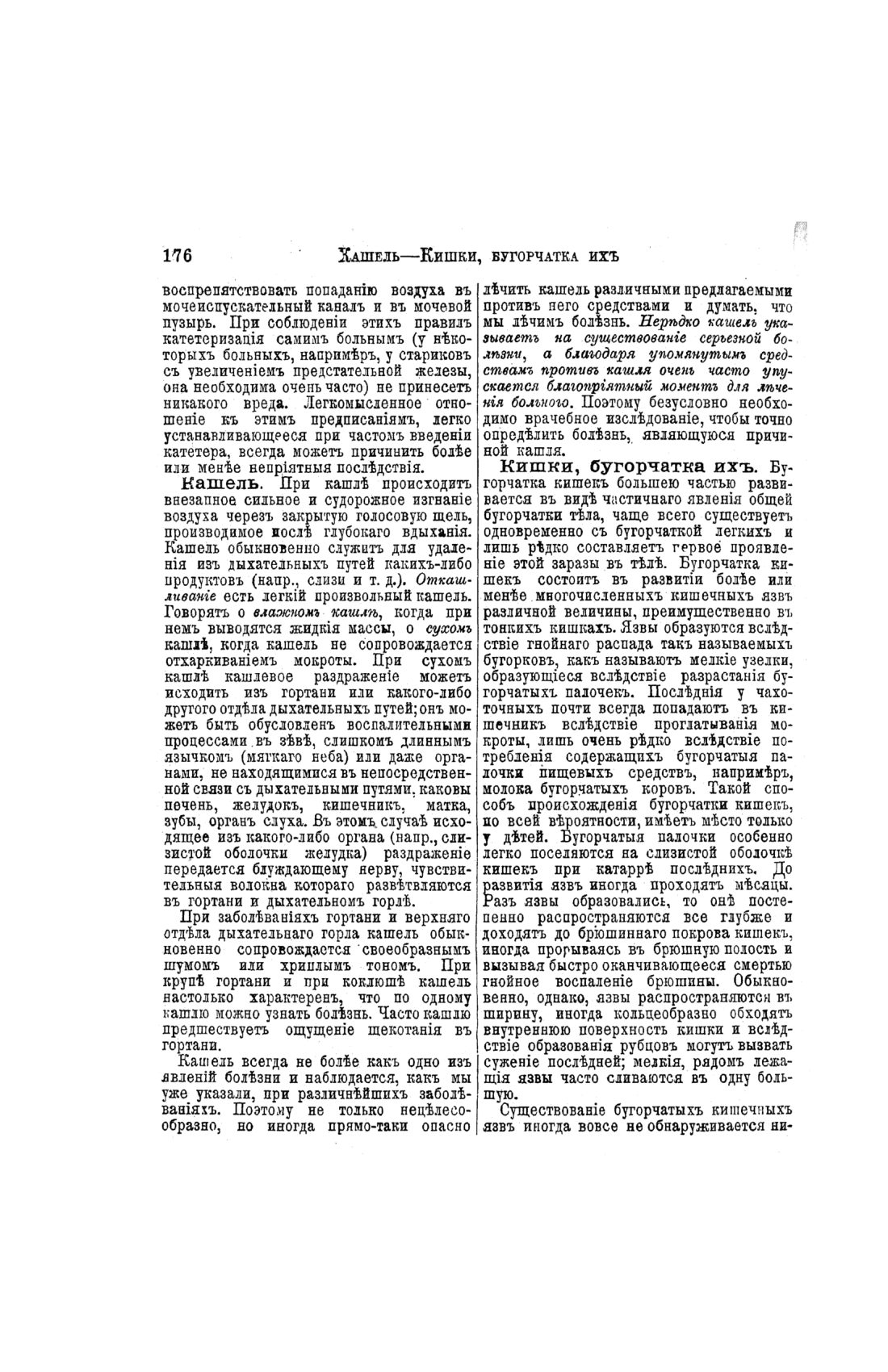 Скан страницы 174 книги «Домашний лечебник»