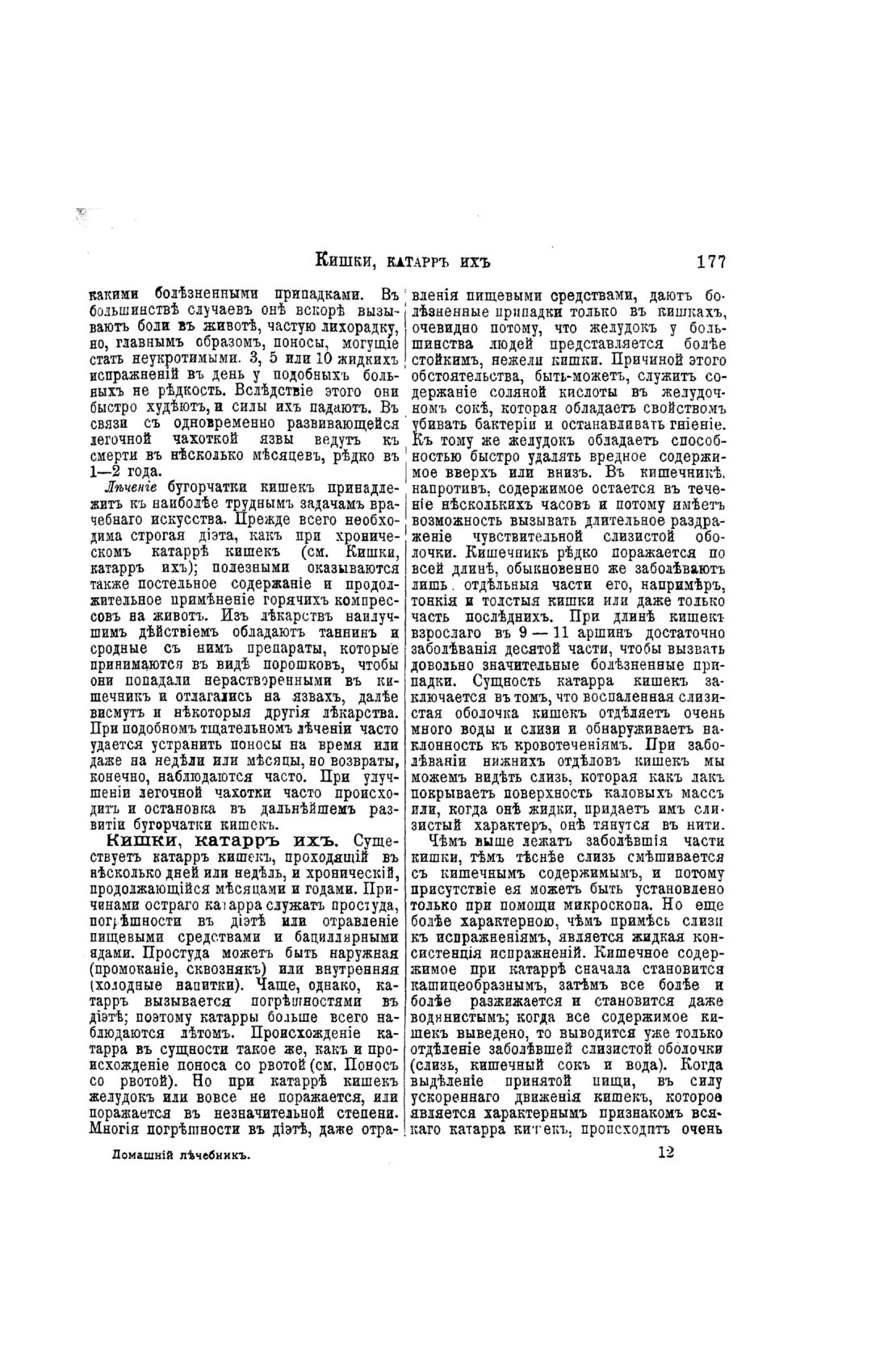 Скан страницы 175 книги «Домашний лечебник»
