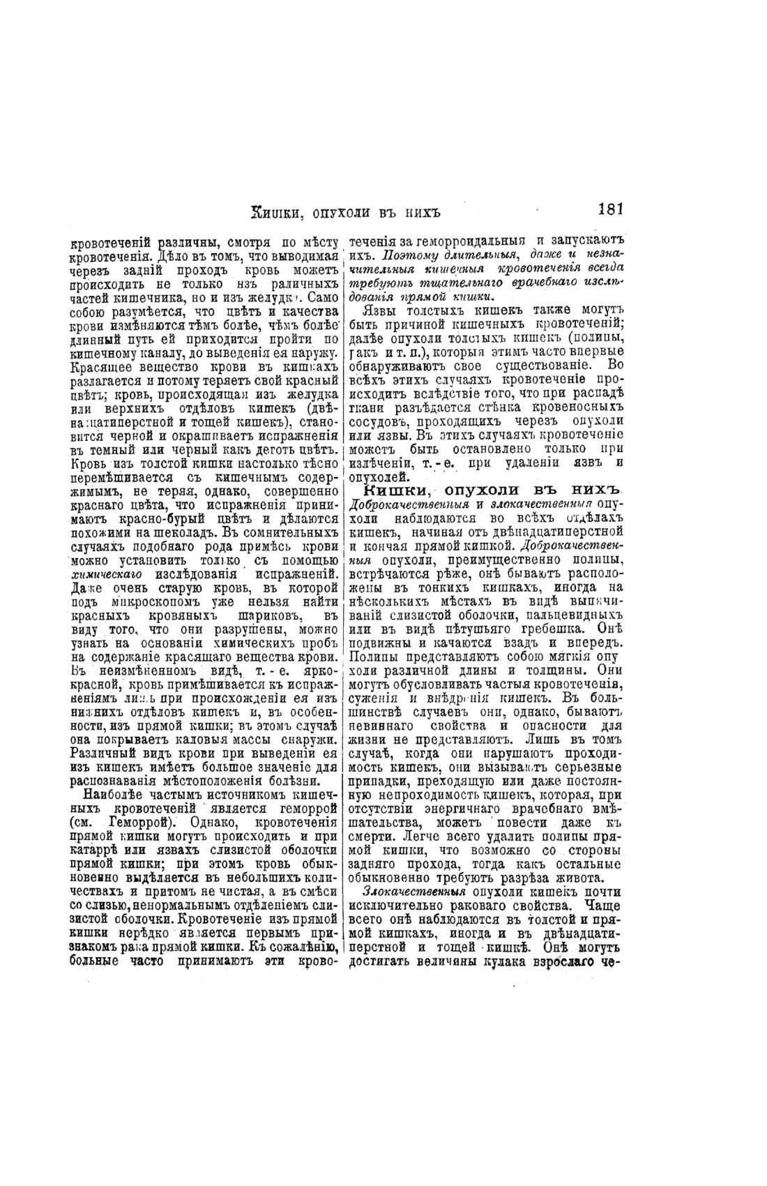 Скан страницы 179 книги «Домашний лечебник»