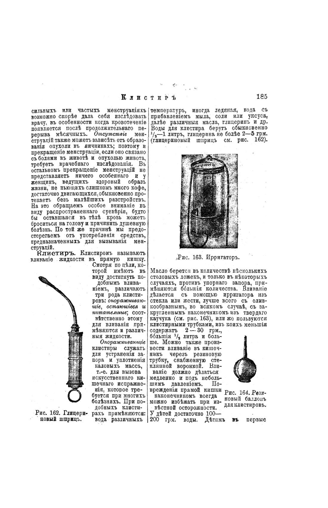 Скан страницы 183 книги «Домашний лечебник»