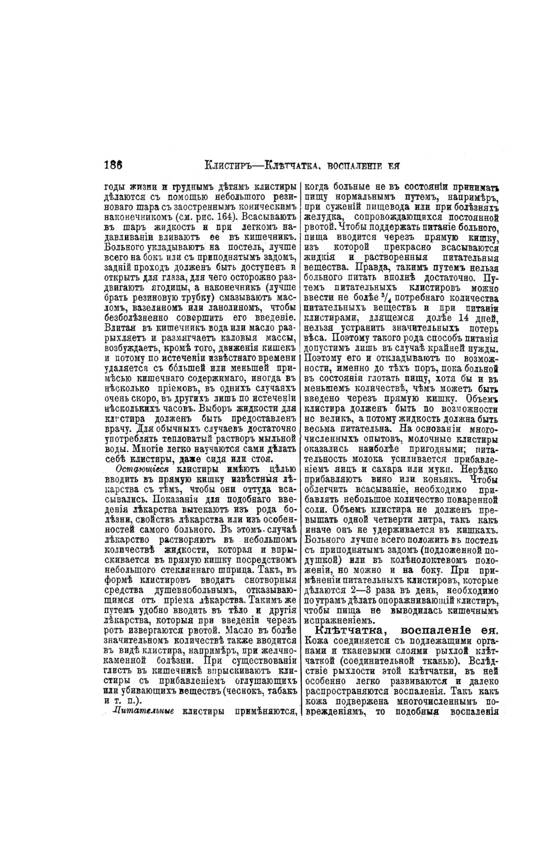Скан страницы 184 книги «Домашний лечебник»