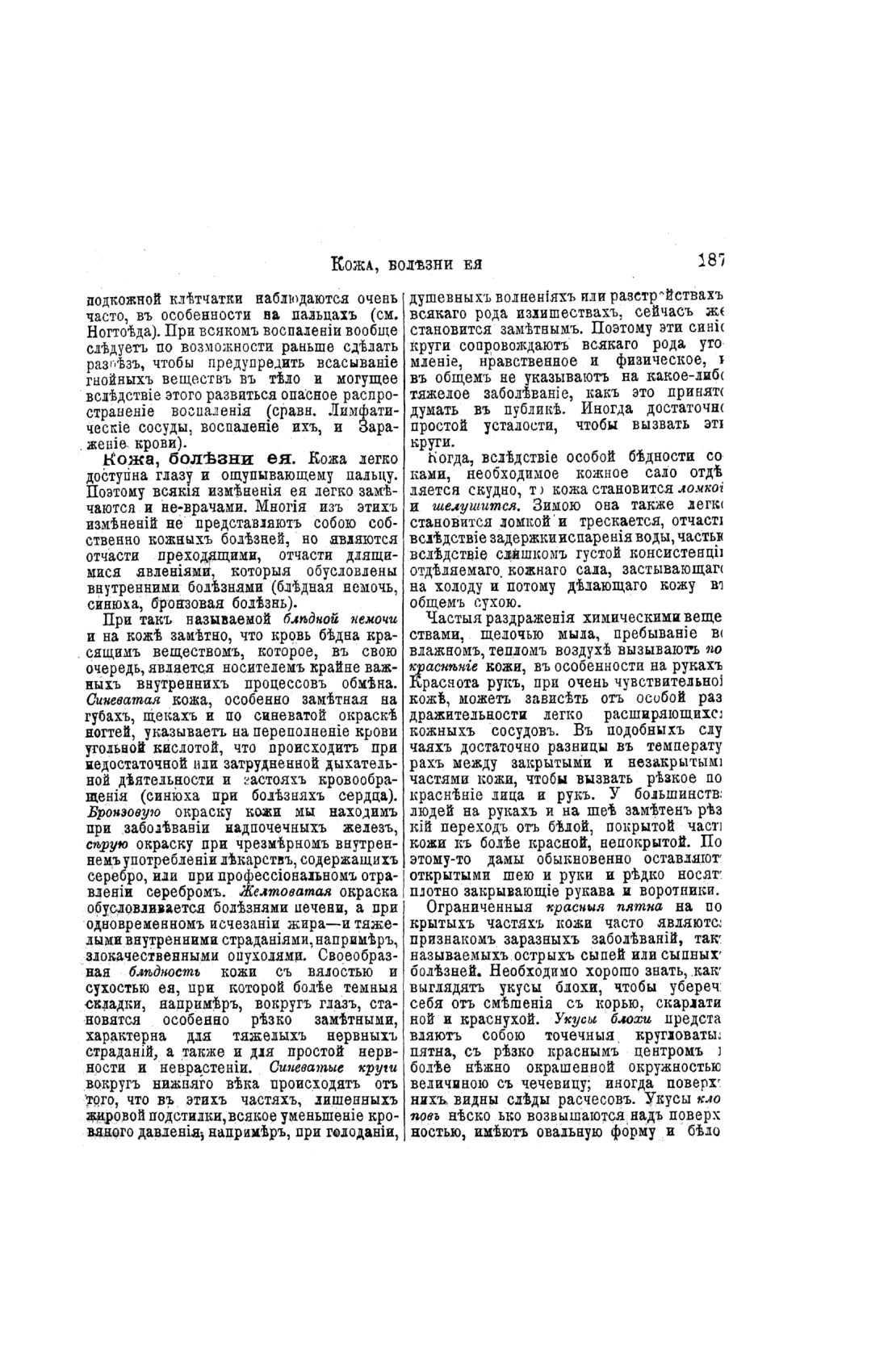 Скан страницы 185 книги «Домашний лечебник»