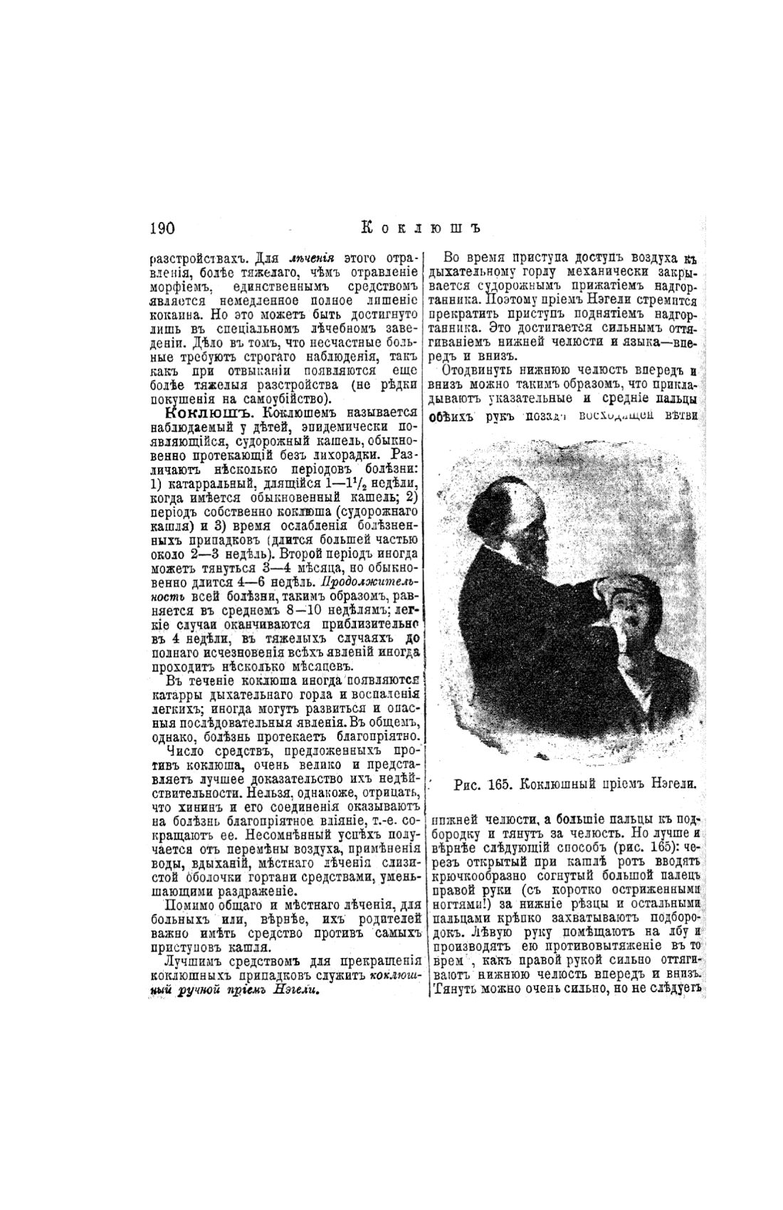 Скан страницы 188 книги «Домашний лечебник»