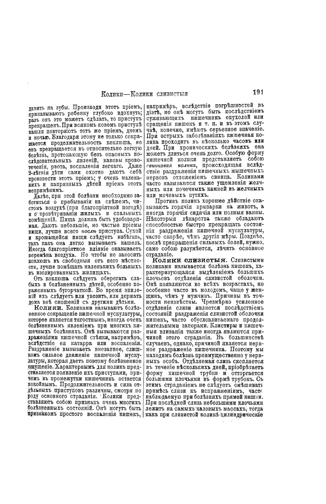 Скан страницы 189 книги «Домашний лечебник»