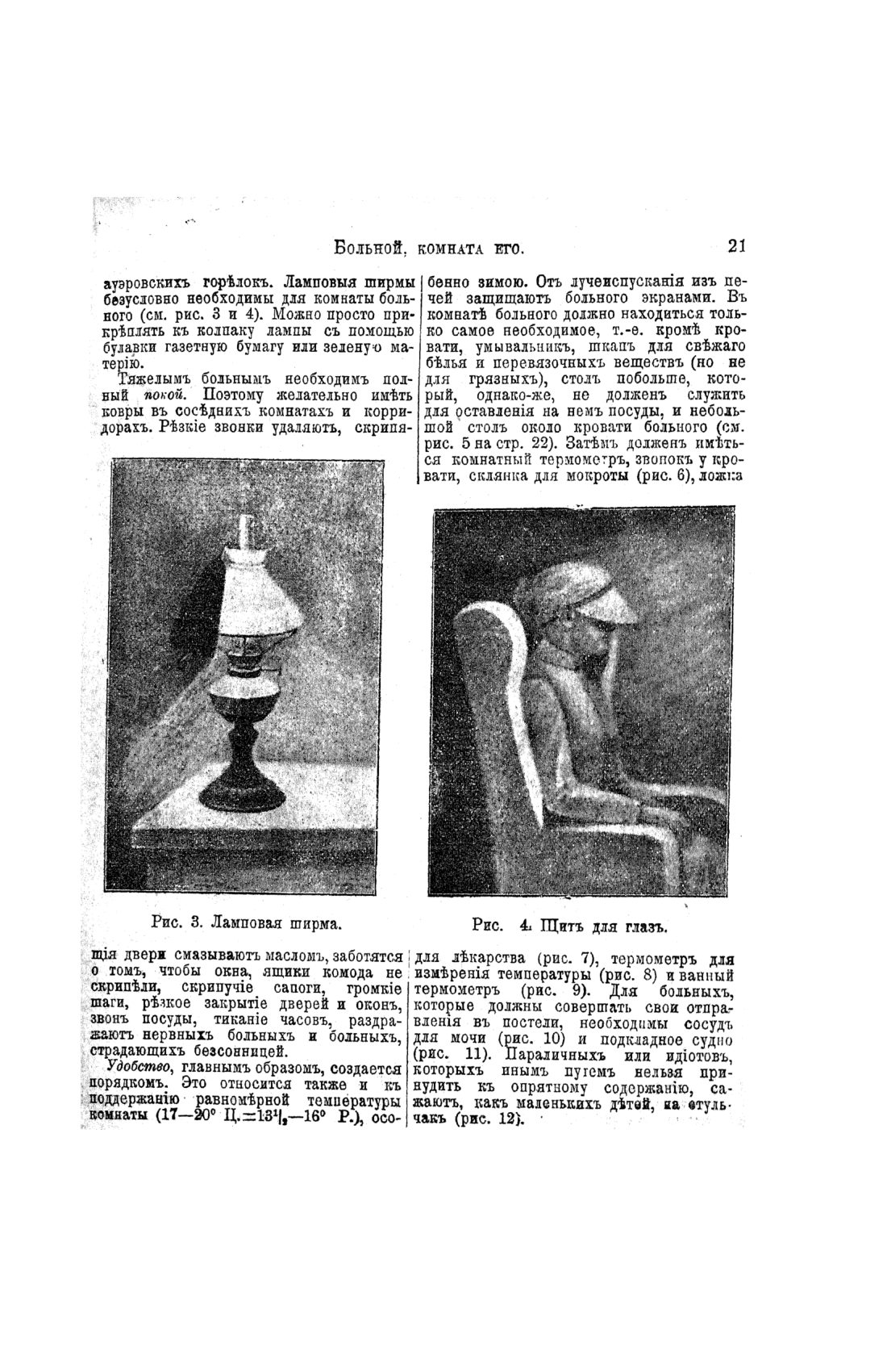 Скан страницы 19 книги «Домашний лечебник»