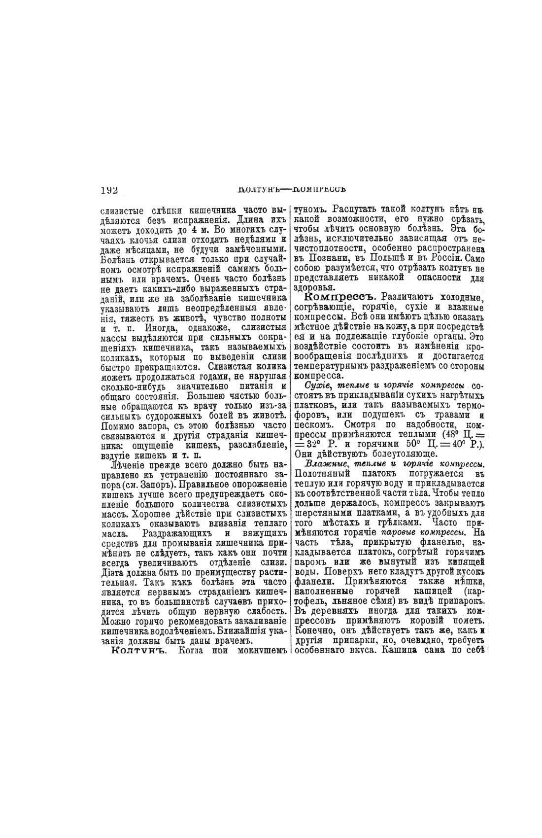 Скан страницы 190 книги «Домашний лечебник»
