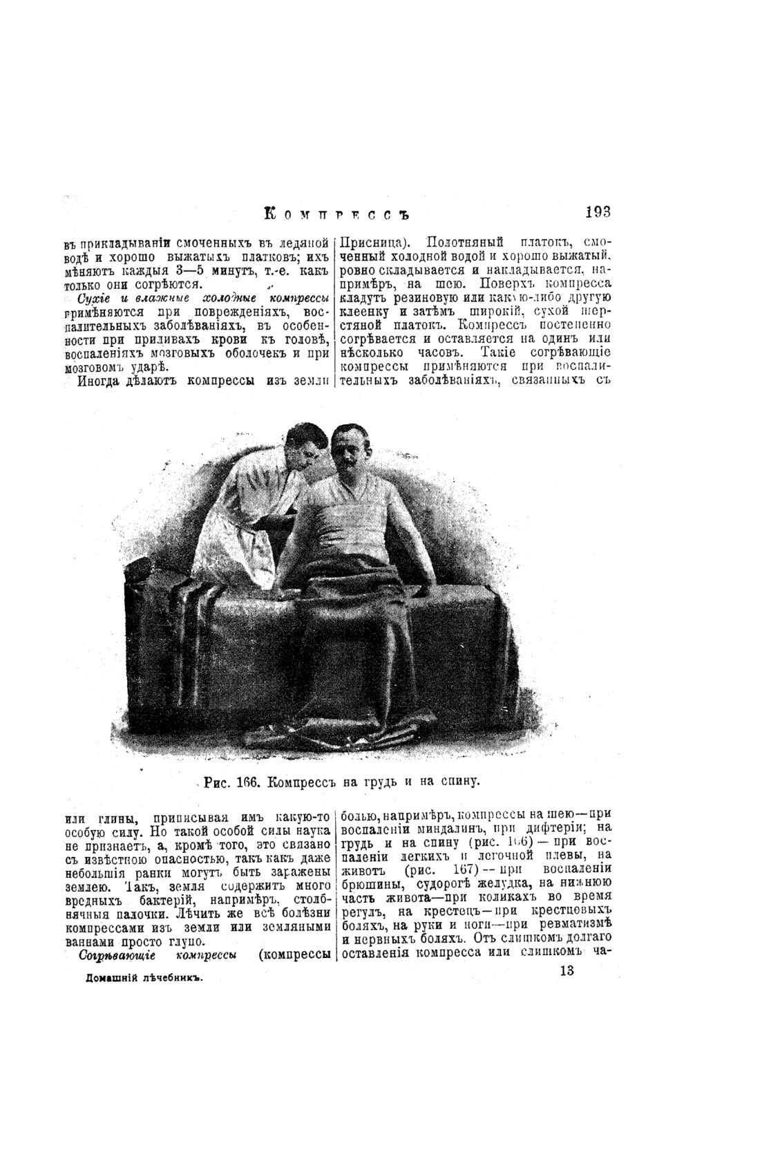 Скан страницы 191 книги «Домашний лечебник»