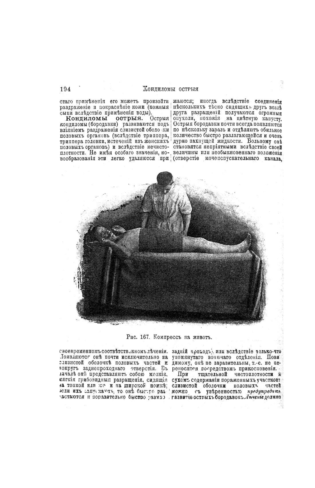 Скан страницы 192 книги «Домашний лечебник»