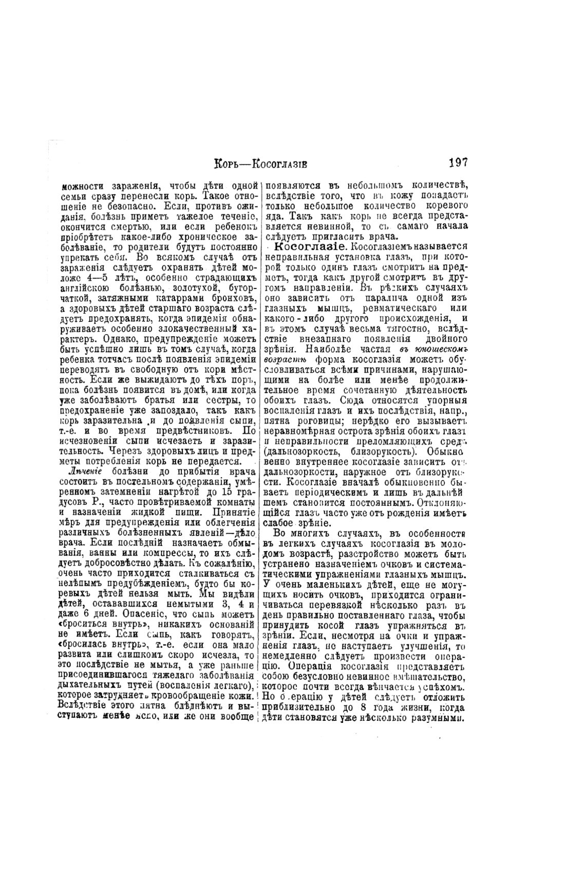 Скан страницы 195 книги «Домашний лечебник»