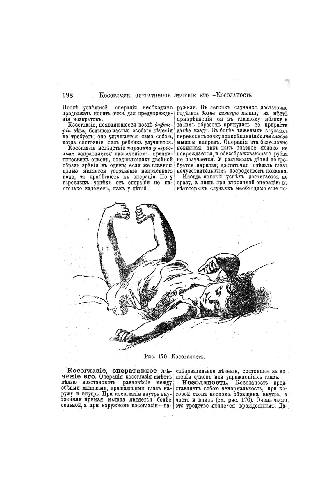 Скан страницы 196 книги «Домашний лечебник»