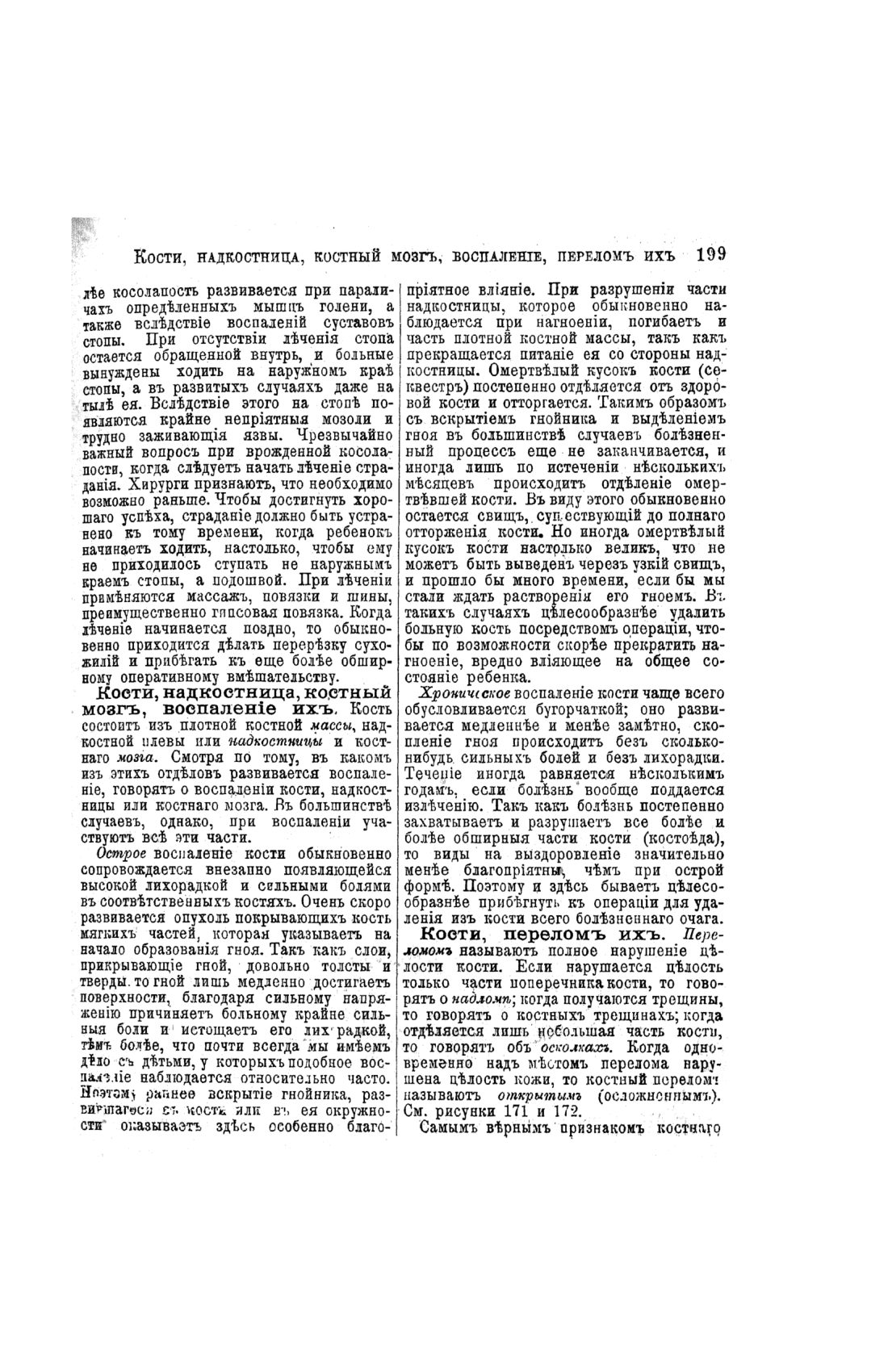 Скан страницы 197 книги «Домашний лечебник»