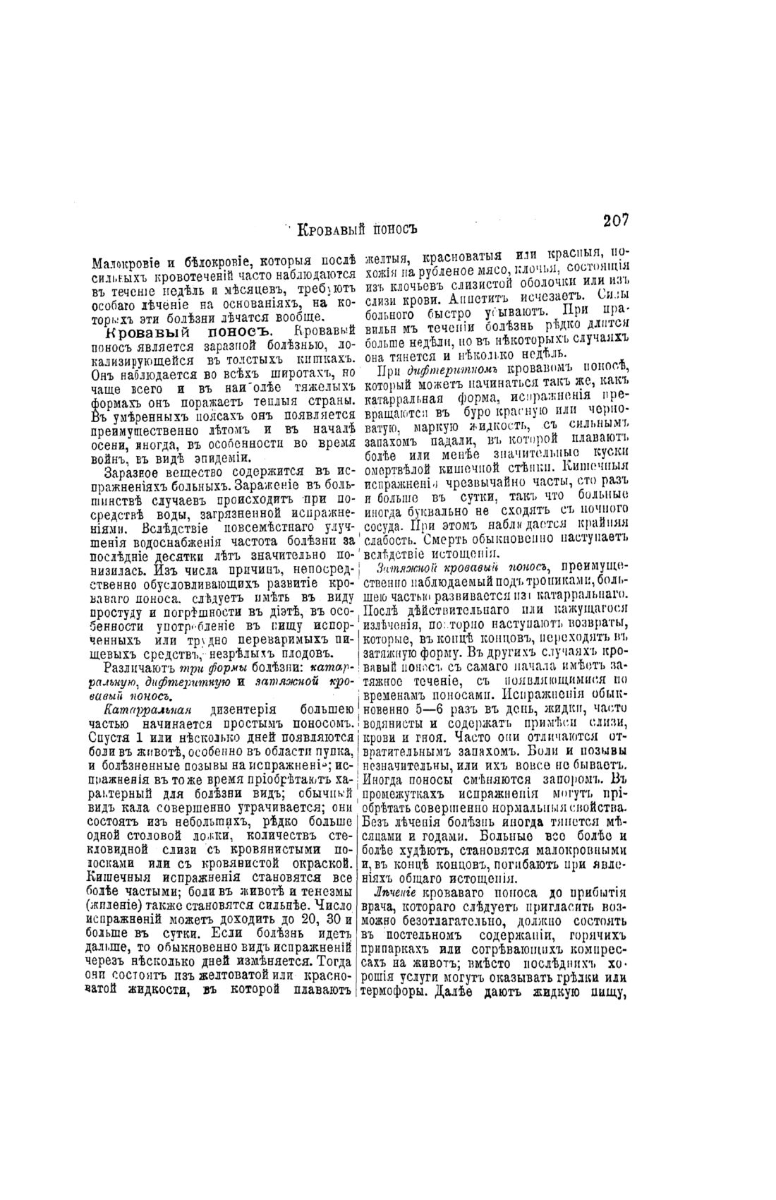 Скан страницы 205 книги «Домашний лечебник»