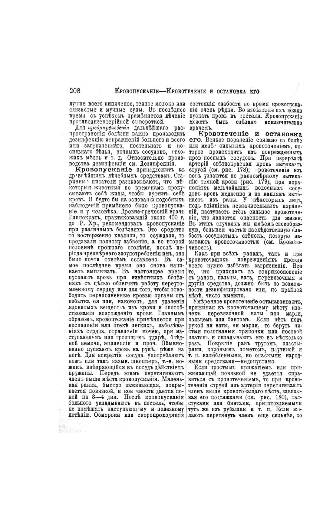 Скан страницы 206 книги «Домашний лечебник»