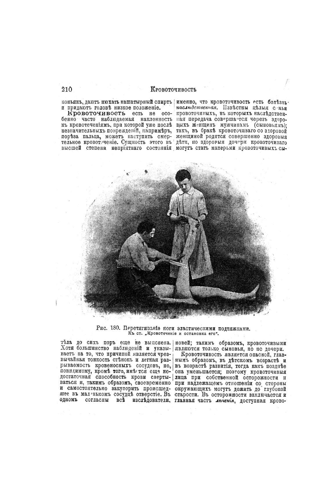 Скан страницы 208 книги «Домашний лечебник»