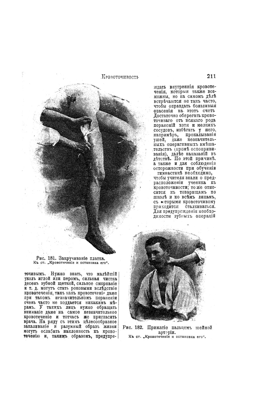 Скан страницы 209 книги «Домашний лечебник»